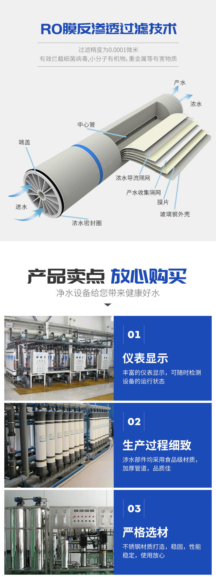 石家莊凈水設備生產(chǎn)廠(chǎng)家
